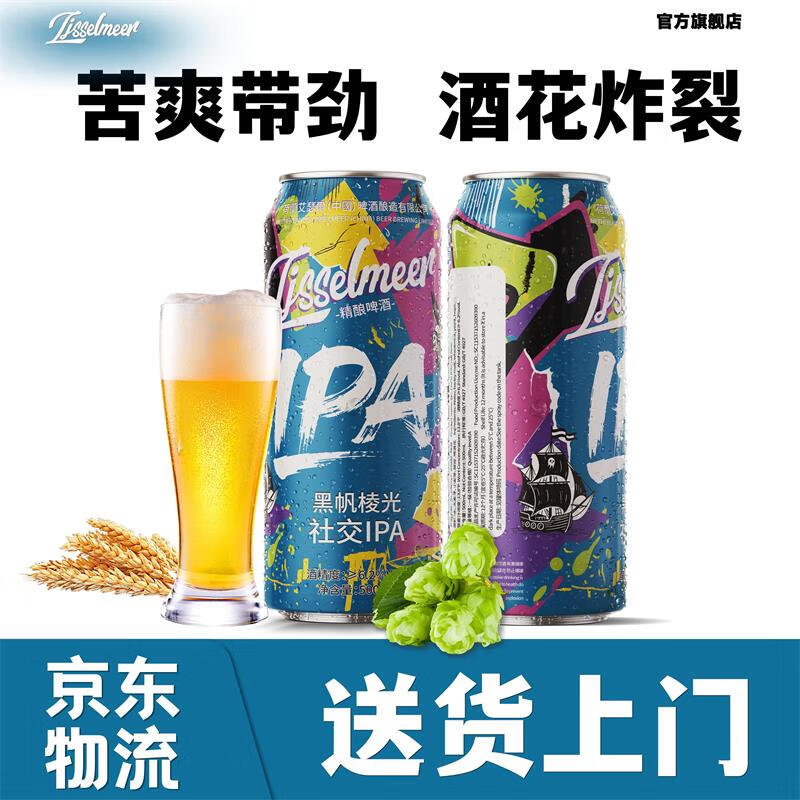 IJSSELMEER艾瑟尔IPA精酿啤酒 烈性啤酒整箱麦芽度13.8°P 经典500ml*12瓶装 【社交IPA】精酿 500mL 12瓶