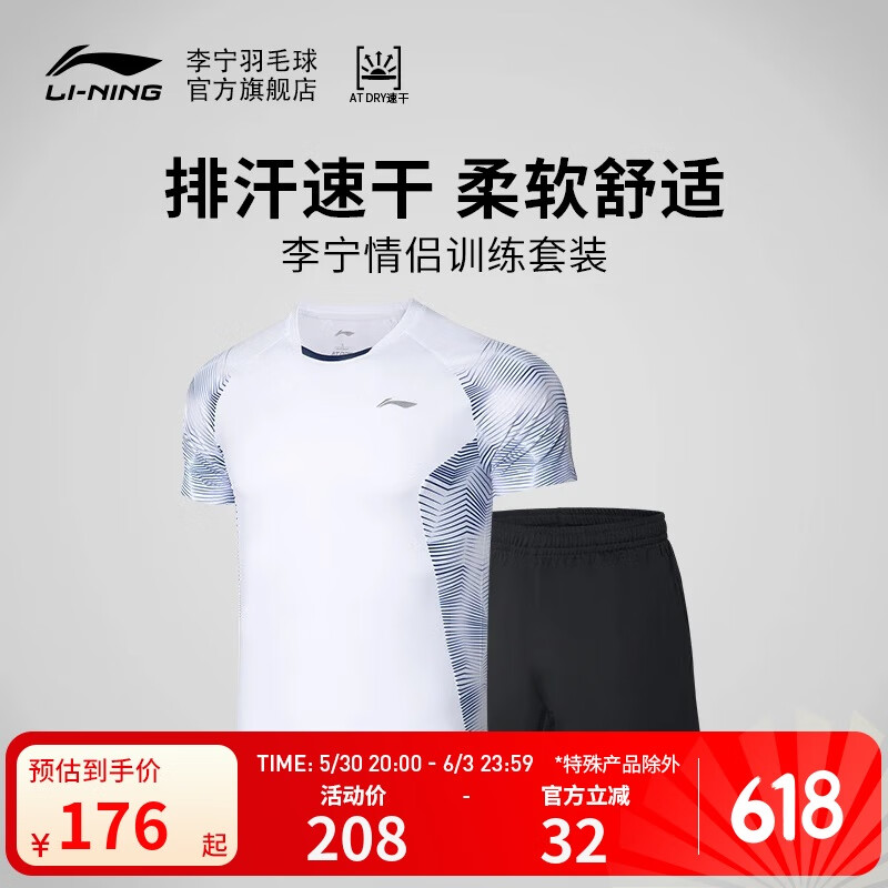 李寧專(zhuān)業(yè)比賽服男子速干涼爽比賽套裝AATQ111 標(biāo)準(zhǔn)白-5 XL
