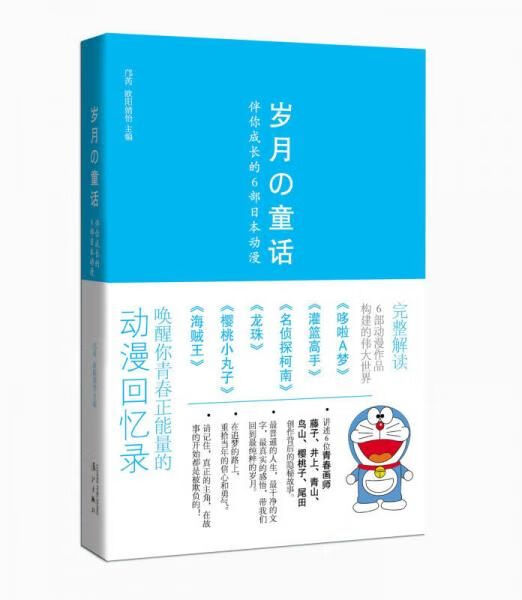 岁月的童话:伴你成长的6部日本动漫【上新】