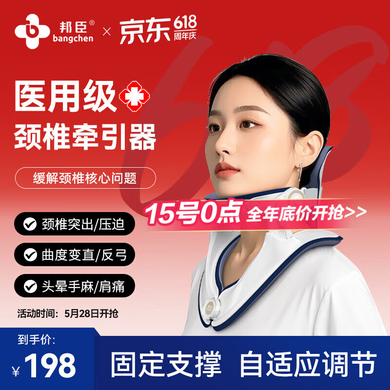 邦臣（BANGCHEN）颈托护颈椎牵引器医用便携式术后脖套护颈椎非矫正颈部脖子固定器