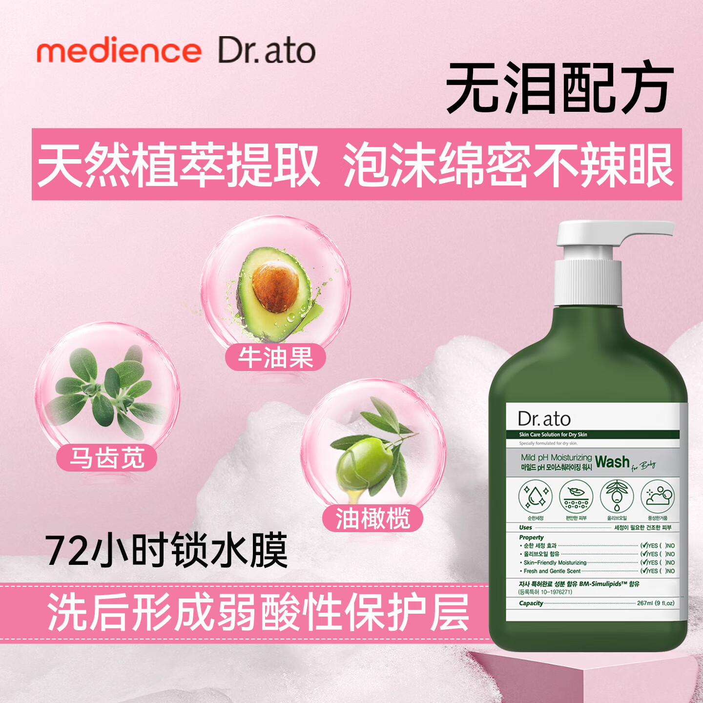 爱托Dr.ato 儿童沐浴露 婴幼儿专用类胎脂弱酸性保湿舒缓滋润沐浴露 267ML