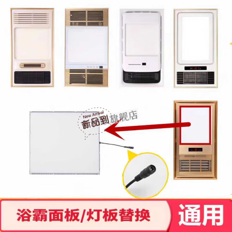 优依福集成吊顶风暖浴霸灯板更换浴霸照明灯片替换LED光源面板配件通用 其他尺寸请联系客服