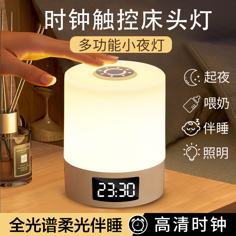 京黔时钟小夜灯婴儿喂奶灯充电触摸卧室床头灯起夜伴睡眠氛围灯拍拍灯