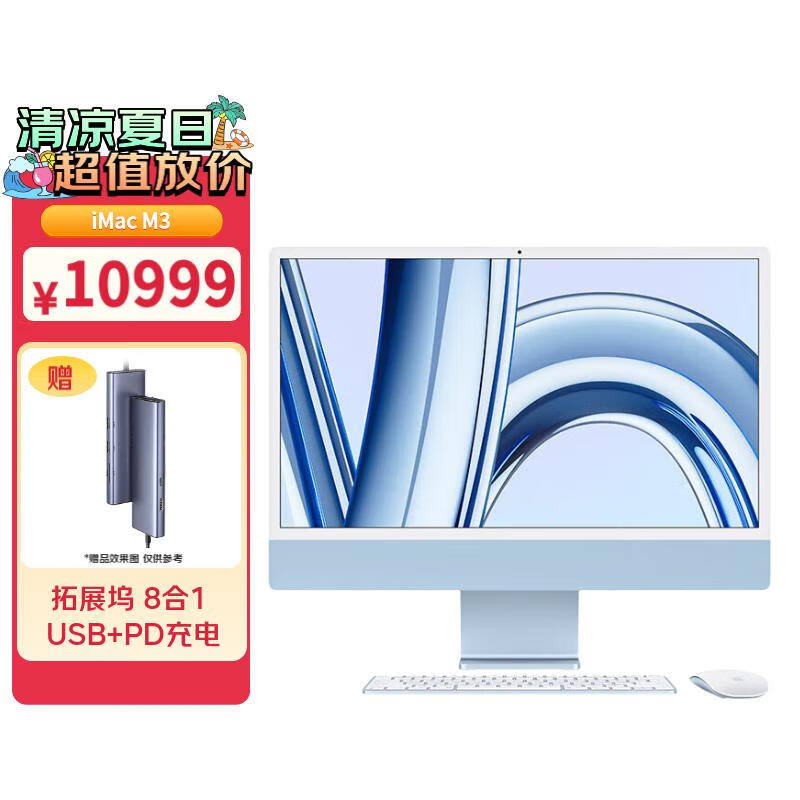 Apple /苹果 2023款 iMac 24英寸 蓝色 4.5K屏M3(8+10核)16G 512G一体式电脑 下单赠拓展坞