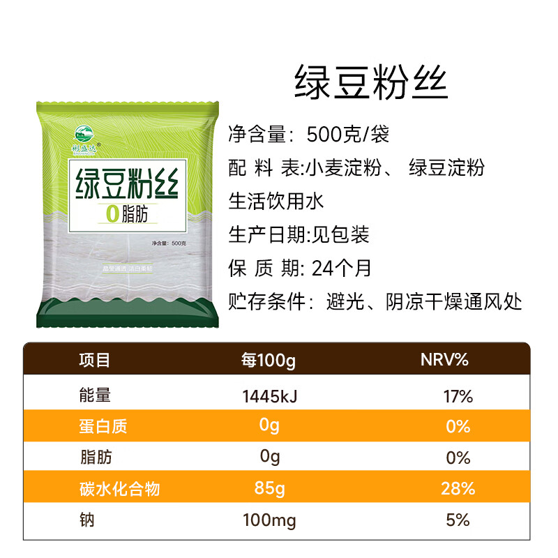 彬盛达正宗龙口工艺粉丝绿豆粉丝干货小麦粉丝 花甲烧烤酸辣粉火锅食材 0脂绿豆粉丝 500g