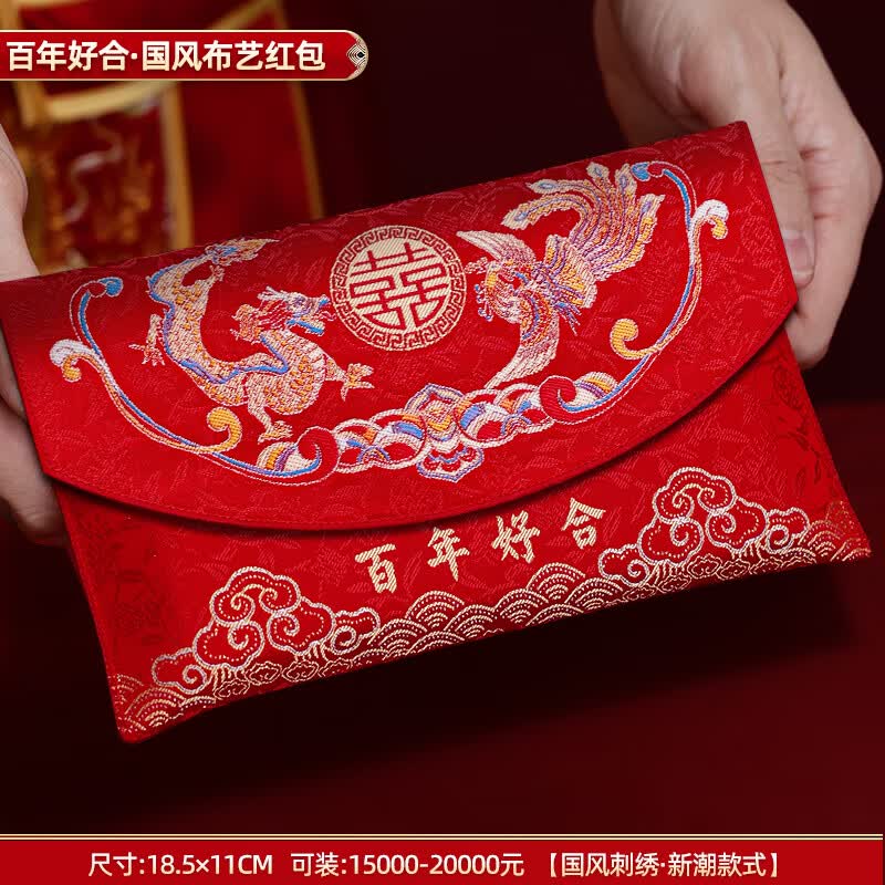 嘻吻乐红包结婚专用2025封新款红包袋父母改口费敬茶一对大万元高档布艺 百年好合【横款·布艺红包】新款 万元改口布艺红包1个