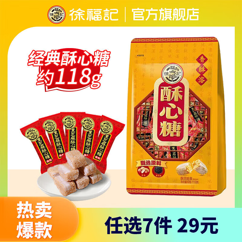 徐福记酥心糖卷心酥米格玛橡皮软糖饼干糕点休闲零食下午茶解馋零食任选 酥心糖黑芝麻味118g