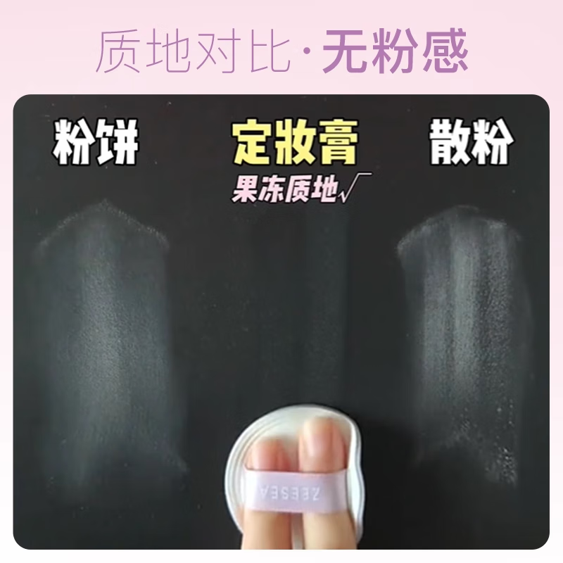 ZEESEA滋色蜜粉饼定妆膏控油遮瑕定妆散粉姿色埃及干粉饼持久保湿底妆 重磅新品定妆膏0粉感 8g