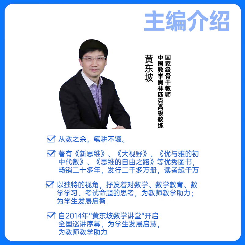 黄东坡初中数学思想和方法的妙用思维提升1+1浙大出品全国通用 初中数学思想和方法的妙用 黄东坡(书+课+答疑)
