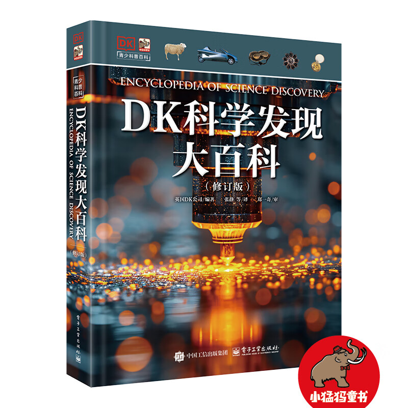 DK科学发现大百科（修订版）