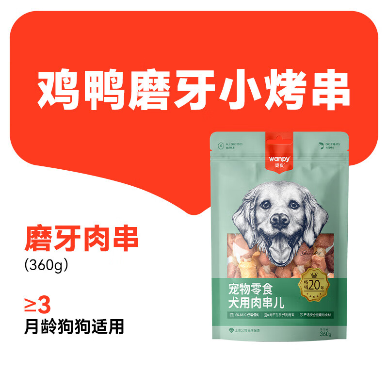 頑皮新品狗狗零食小型犬雞胸肉磨牙棒耐咬trainable 肉串兒 1條 1包