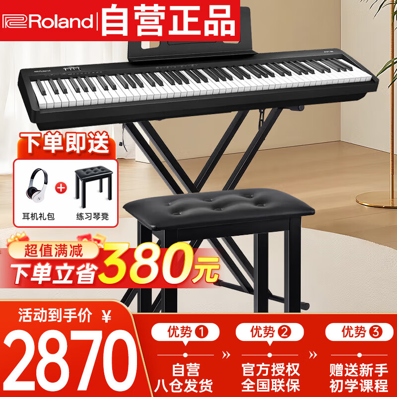 罗兰（Roland）考级智能初学88键重锤电钢琴FP18主机+便携X架+单踏板+套装礼包