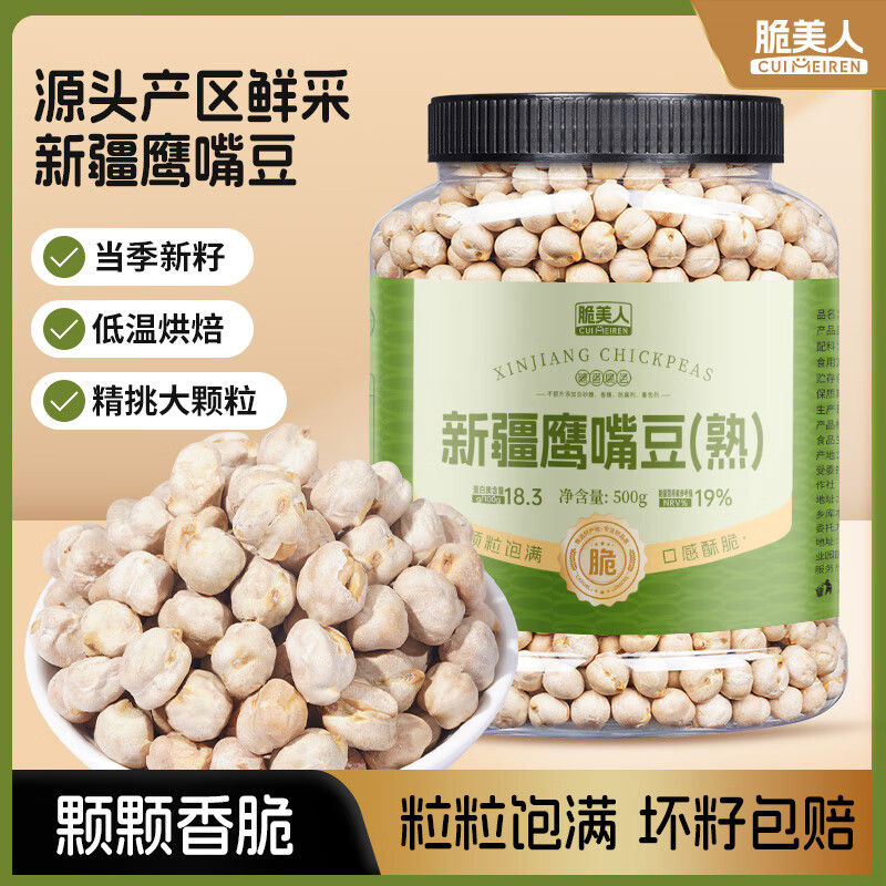 脆美人香酥鹰嘴豆500g罐装坚果炒货五谷杂粮非油炸熟豆即食健身粗粮代餐