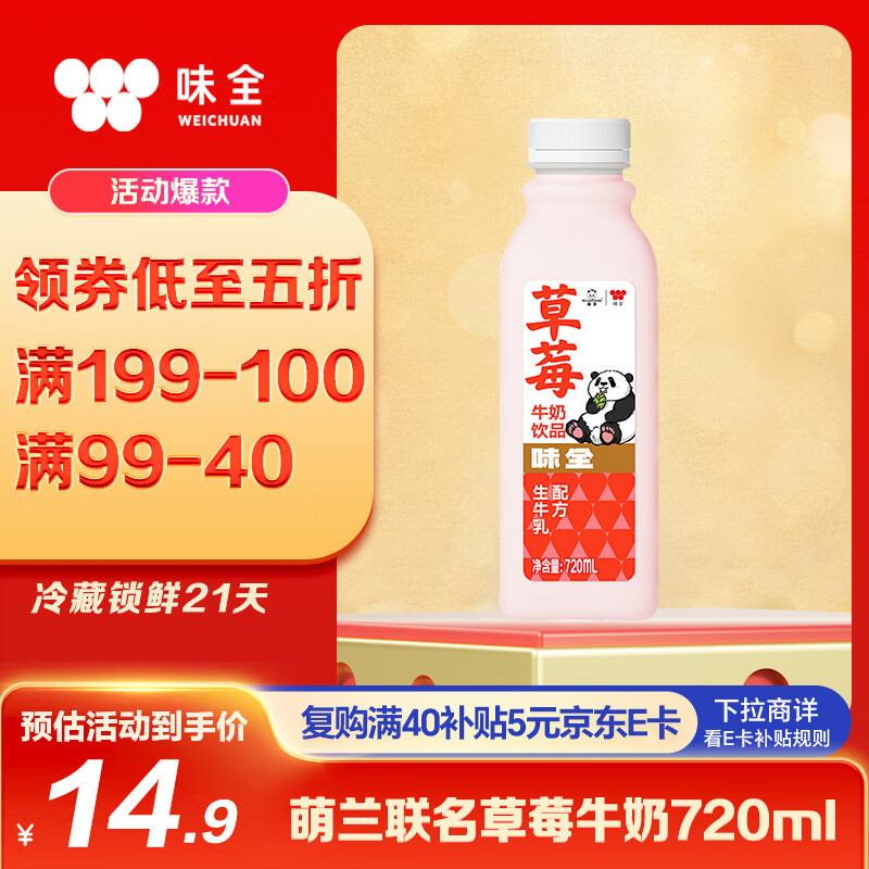 味全 萌兰联名草莓牛奶饮品720ml 低温果味奶学生早餐奶低温牛奶