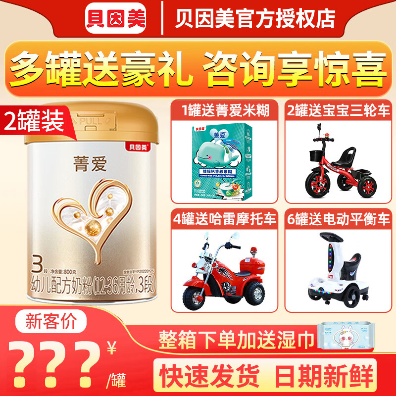 贝因美（Beingmate）菁爱3段800g罐装奶粉高蛋白奶粉儿童营养成长奶粉1-3岁幼儿配方 【2罐】菁爱3段800g