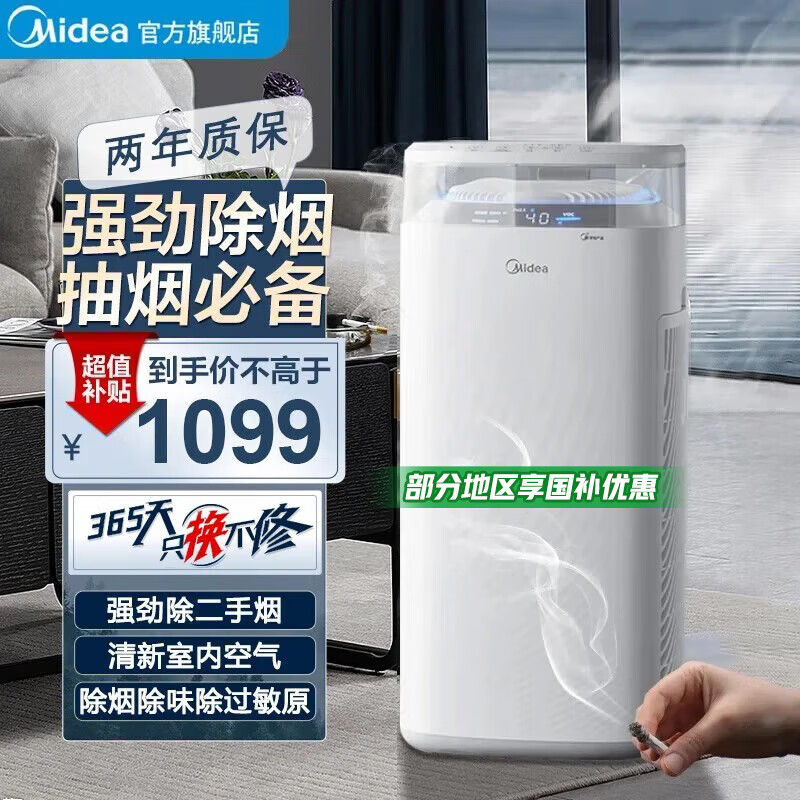 美的（Midea）空气净化器去烟味 二手烟抽烟除烟味除甲醛雾霾灰尘除异味灰尘除菌去厨房油烟 棋牌室办公室净化机 【大空间除烟】KJ600G-X2