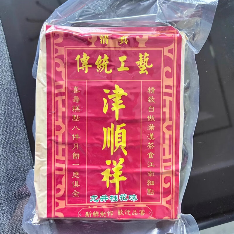 津順祥桂花龍井茶酥餅綠茶奶酥天津奶皮酥糕點(diǎn)心特產(chǎn)早餐零食250g 半斤裝_250ghz