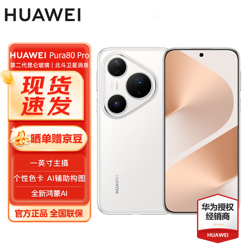 HUAWEI/��Ϊ Pura 80 Pro �ֻ� AI ������ͼ �԰� 12+512G 5249Ԫ(������)