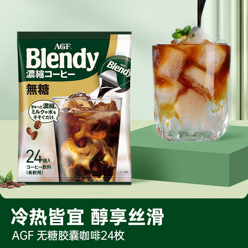 AGF日本进口blendy浓缩冷萃速溶黑咖啡生椰拿铁无糖咖啡胶囊24枚