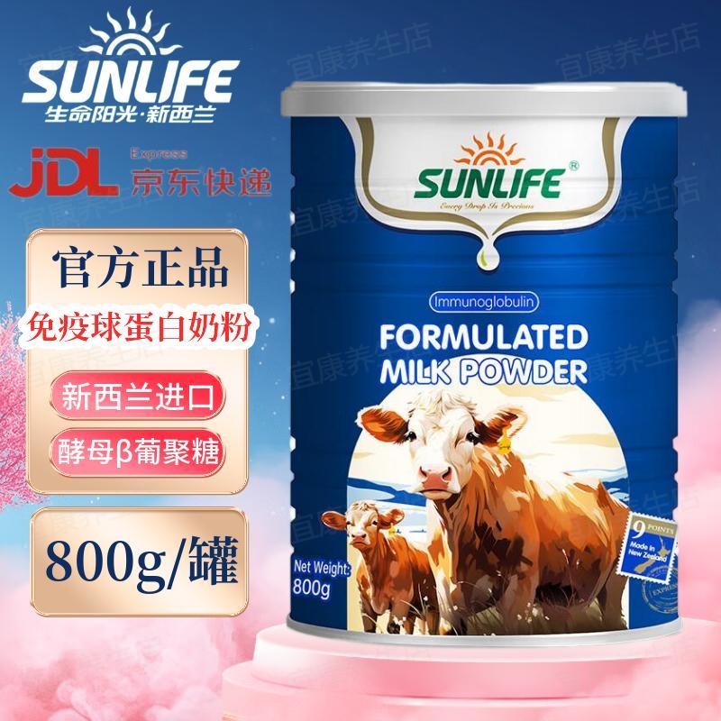生命阳光免疫蛋白奶粉新西兰原装进口科学配方多种营养易吸收800g/罐