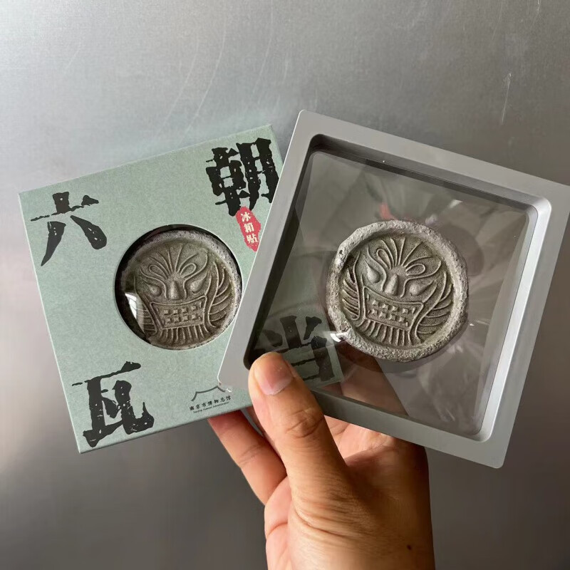 宰搂南京六朝博物馆文创立体冰箱贴复古创意国风南京纪念创意 莲花瓦当原土色