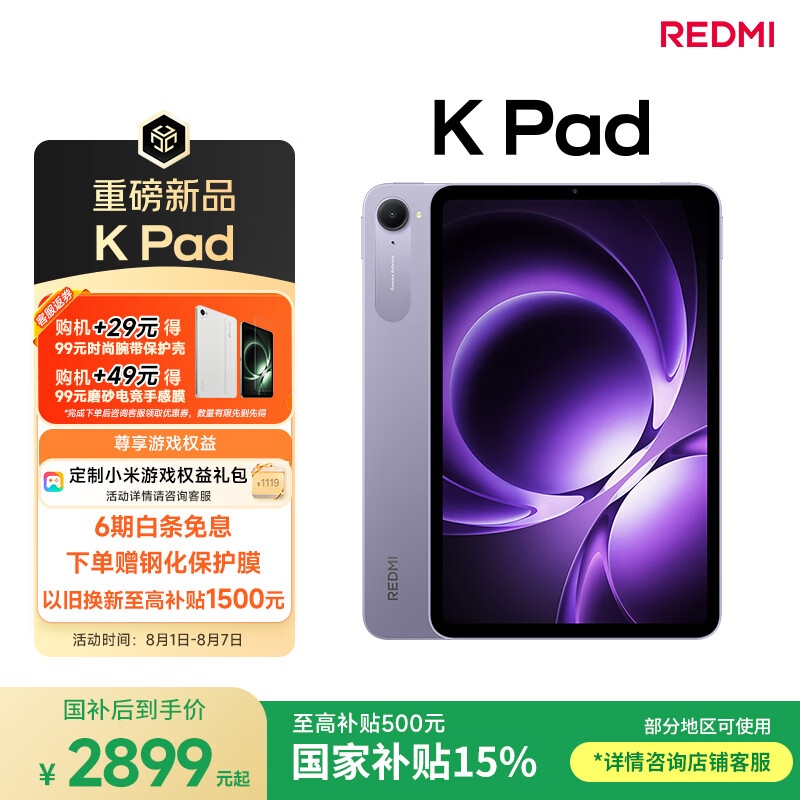 MI/С�� REDMI K Pad ƽ����� 8.8Ӣ�� ��ϼ�� 12GB+512GB