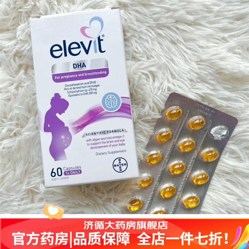 愛樂維（Menevit）【藥房直售】澳洲Elevit孕婦dha海藻油軟膠囊備孕哺乳期拜耳60粒2