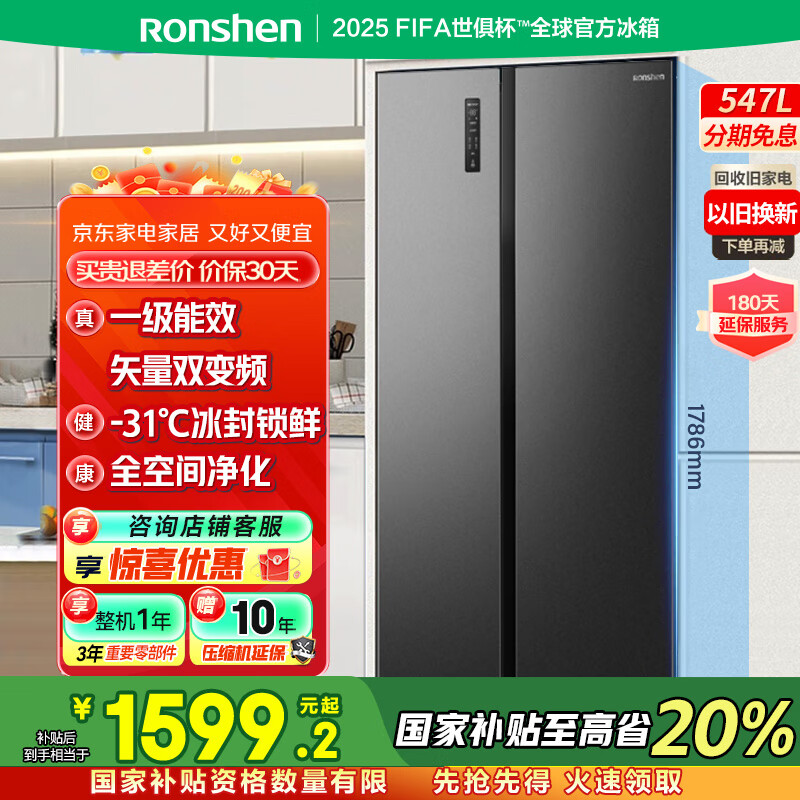 容声【国家补贴20%】547升双开门对开门电冰箱家用一级能效节能变频风冷无霜超薄大容量 灰色 BCD-547WD12HP