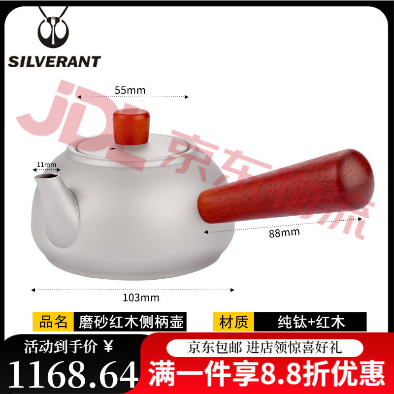 銀蟻（SILVERANT）新品促銀蟻鈦紅木側(cè)把茶具戶外家用電陶爐電磁爐鈦煮茶壺大促 磨砂款側(cè)柄壺