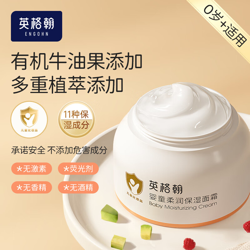 英格翰婴童保湿面霜润肤补水四季可用儿童润肤霜滋润清爽宝宝霜 保湿面霜45g