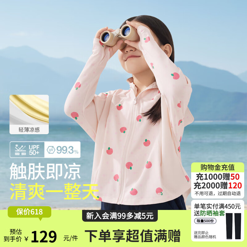 蕉下儿童防晒衣女童长袖防紫外线男童夏季冰丝凉感防晒外套披肩防晒服 桃桃精灵 S (120)