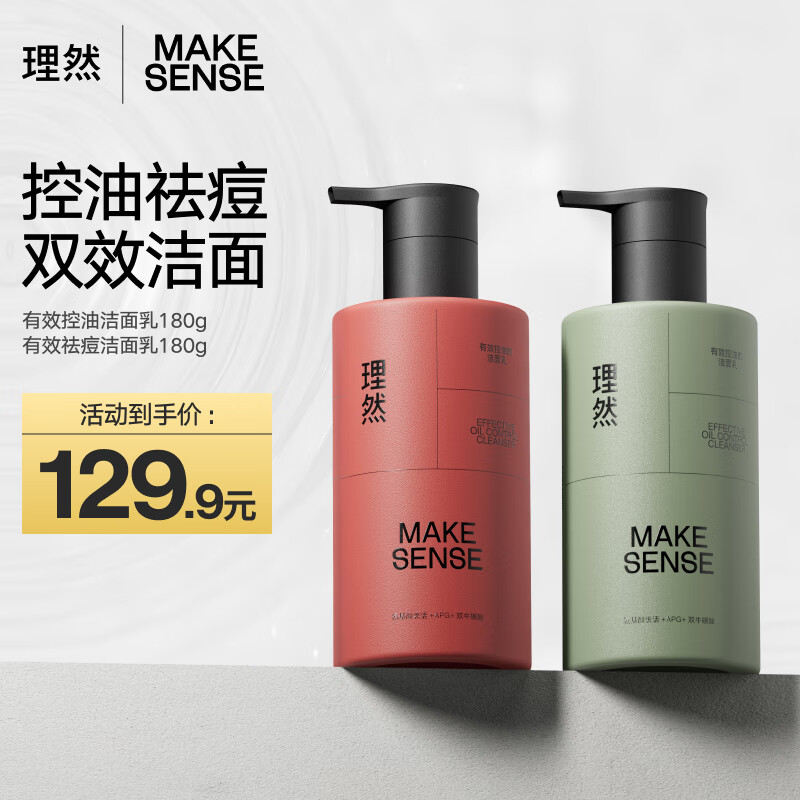 理然洗面奶男士洁面乳控油清洁抗痘平衡水油护肤套装360g