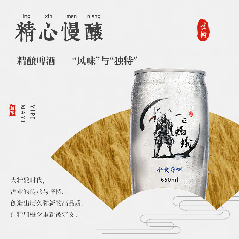 一匹蚂蚁精酿啤酒美式黄啤黑啤小麦白啤650ml*6罐（冠军杯易拉罐) 精酿小麦白啤(冠军杯易拉罐) 650mL 3罐