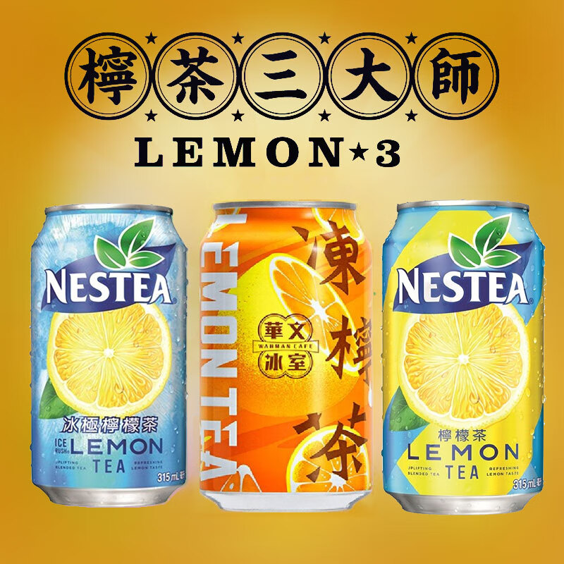 雀巢（NESTLE）雀巢现货香港版冰极冰爽原味柠檬茶冰极苹果雪梨茶饮料整箱24罐 三大师原味2冰极2冻柠茶2