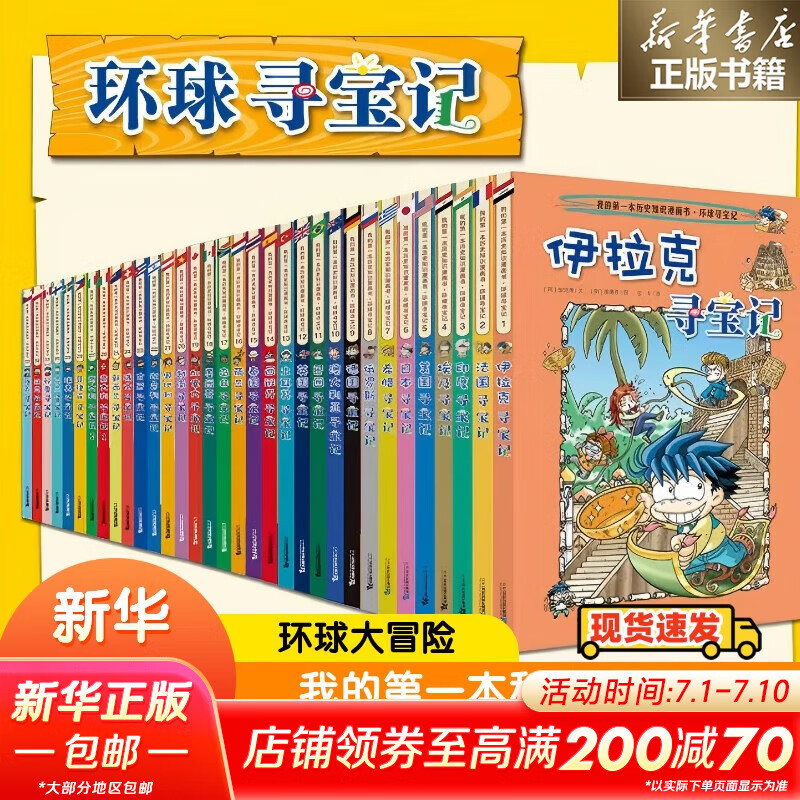 【现货单本可选】环球寻宝记系列33册全套正版我的第一本科学漫画书大中华历史地理探险世界文明寻宝记系列 05 美国寻宝记