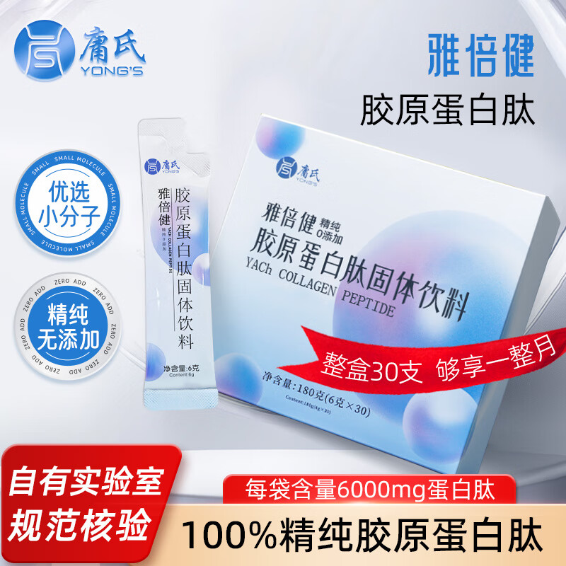 庸氏工厂纯牛骨胶原蛋白肽小分子胶原Ⅰ型肽易吸收固体饮料礼品 京东折扣/优惠券