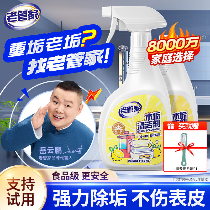 老管家水垢清除剂卫生间清洁剂除垢清洁神器玻璃水垢浴室清洁剂 【中度水垢推荐】2瓶*500ml
