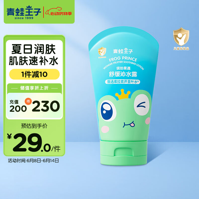 青蛙王子儿童宝宝润肤乳 舒缓补水夏季身体乳沁水露150ml