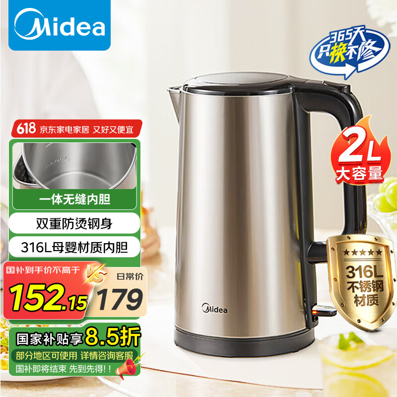 美的（Midea）电水壶热水壶 2L全钢无缝双层防烫电热水壶 316L不锈钢1800W大功率烧水壶【国家补贴】SH20M121