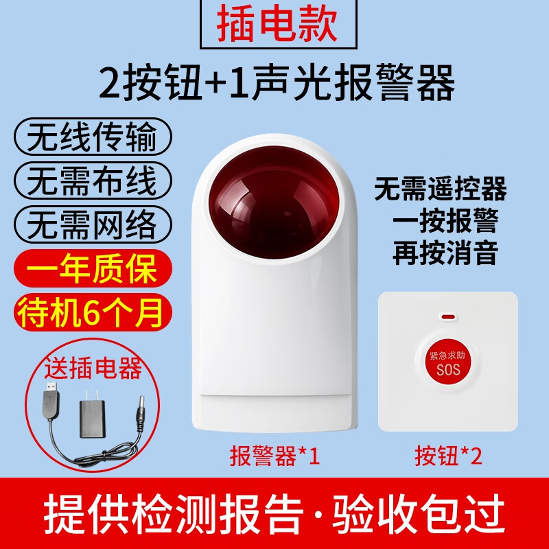 立可安 立可安科技无障碍残疾人卫生间报警器电池款无线一键紧急求助公共厕所呼叫器 白色插电:1报警器2按钮