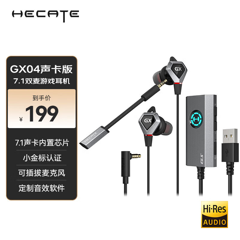 漫步者（EDIFIER）HECATE GX04声卡版入耳式有线游戏耳机带麦电竞吃鸡电脑办公会议手机直播耳麦7.1外置声卡 黑色