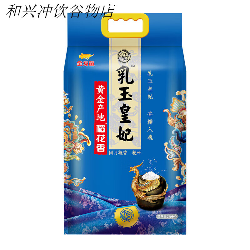 金龙鱼 稻花香大米 乳玉皇妃黄金产地稻花香 10斤/5KG 5KG