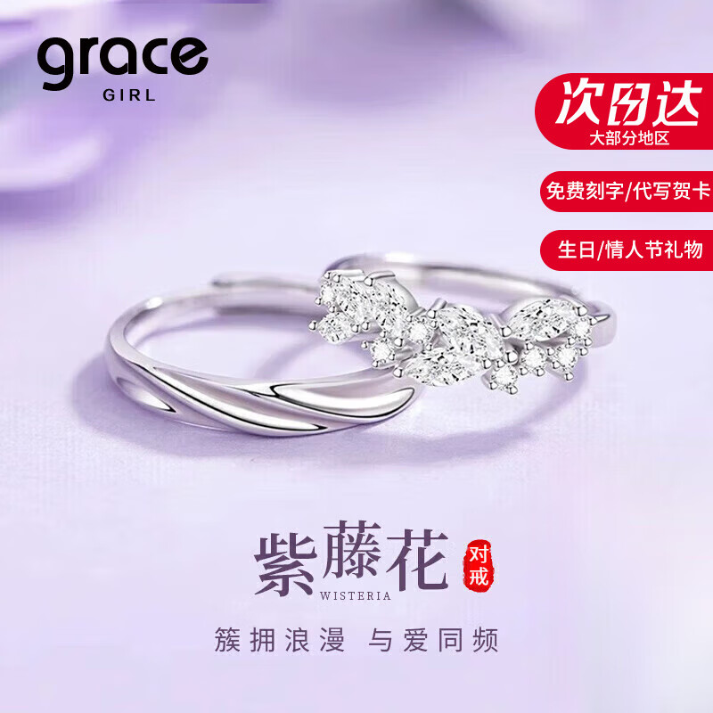 Grace Girl輕奢品牌時(shí)尚飾品情侶對(duì)戒開口戒指送男女朋友520情人節(jié)生日禮物 紫藤花情侶戒指