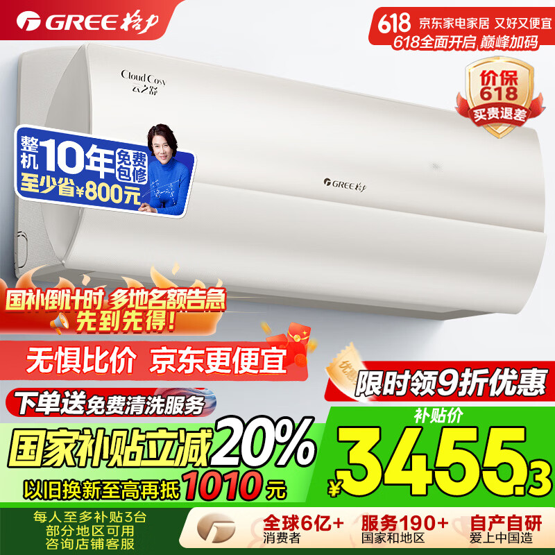 格力（GREE）大1匹云之舒 新1级能效变频壁挂式挂机 风不吹人省电空调KFR-26GW/NhGn1BG（若华金）家电国家补贴