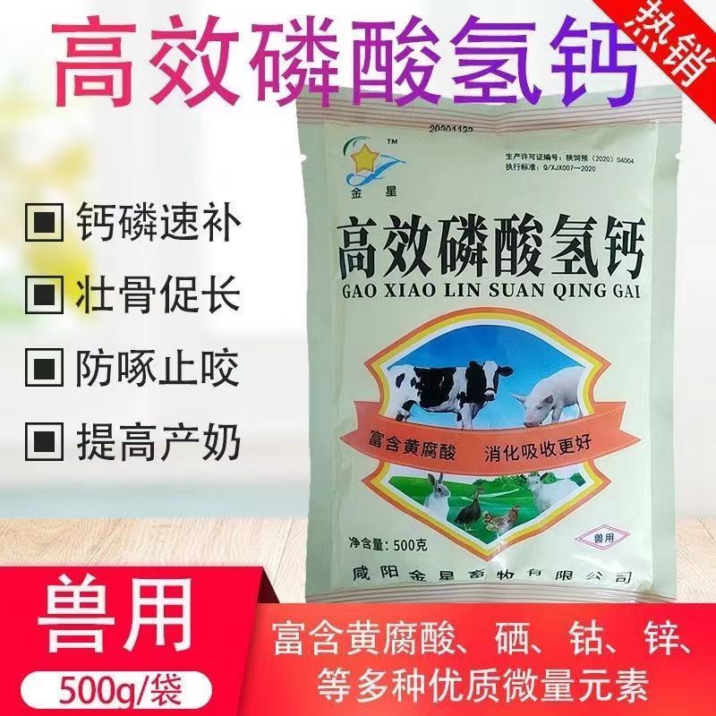 兽用钙磷速补磷酸氢钙猪牛羊禽鸡鸭鹅用微量元素钙粉饲料添加剂 10包