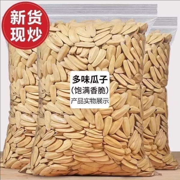 呈雪醇脱皮打手瓜子新货五香口味大颗粒批发多味葵花籽休闲零食炒货年货 【500g*2袋】打手瓜子