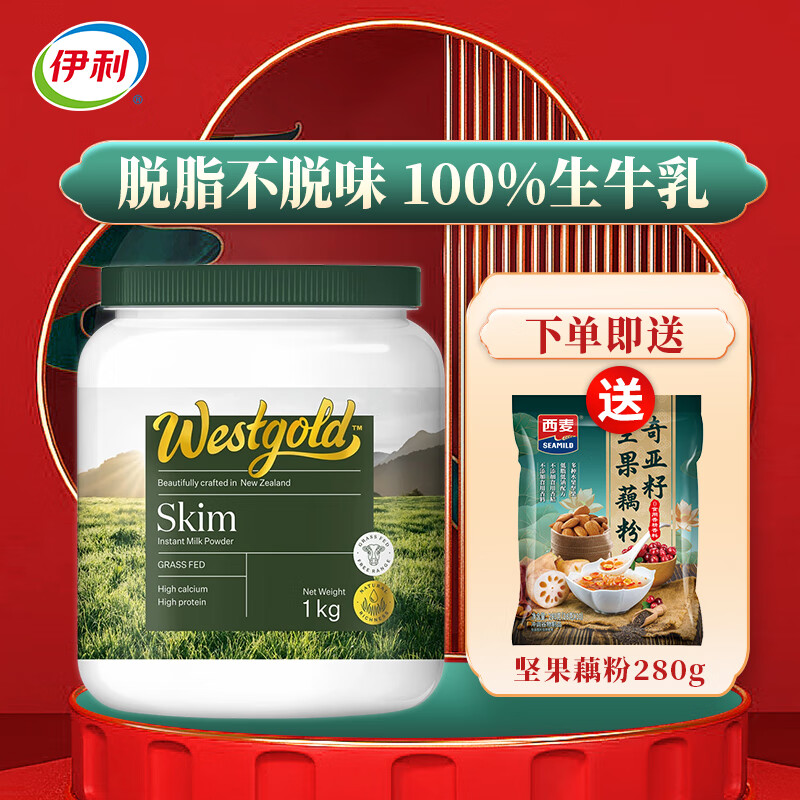 伊利新西兰进口牧恩脱脂速溶奶粉1kg中老年成人女士生牛乳高钙牛奶粉 进口脱脂1kg【送坚果藕粉280g】