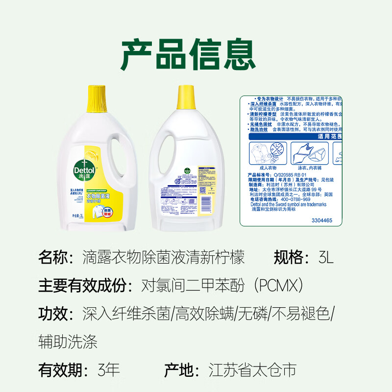 滴露（Dettol）衣物除菌液3L*3瓶消毒液 儿童衣服内衣裤高效除螨杀菌水 家用大瓶 柠檬除菌液3L*3