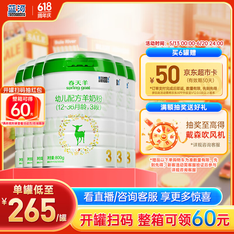 蓝河（blue river）【新国标】春天羊3段幼儿配方羊奶粉1-3岁 800g*6罐新西兰进口
