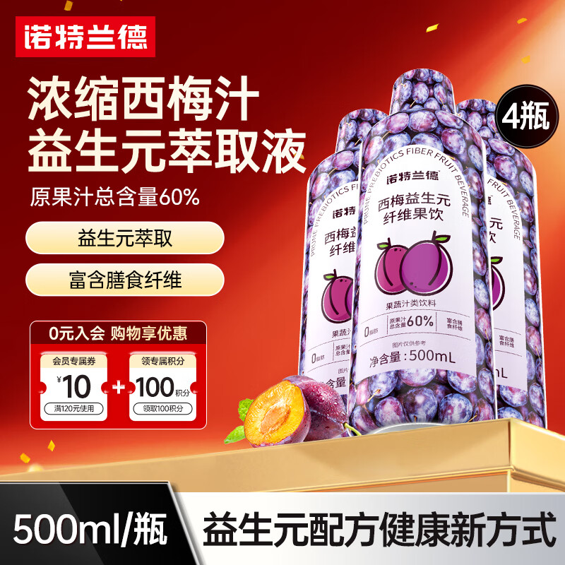 诺特兰德西梅汁西梅益生元纤维果饮成人大餐膳食纤维VC果蔬汁 西梅汁【4瓶装】